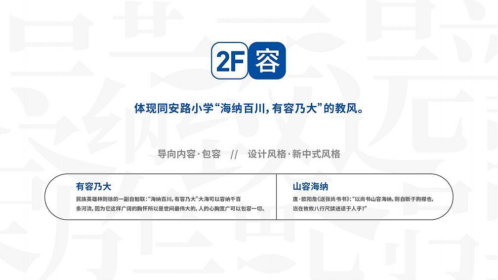 青岛同安路小学校园文化设计（图ZMjc2MTUxMjg0） - 展陈设计 - 站酷设计师青岛白鲸文化原创素材 - 站酷ZCOOL