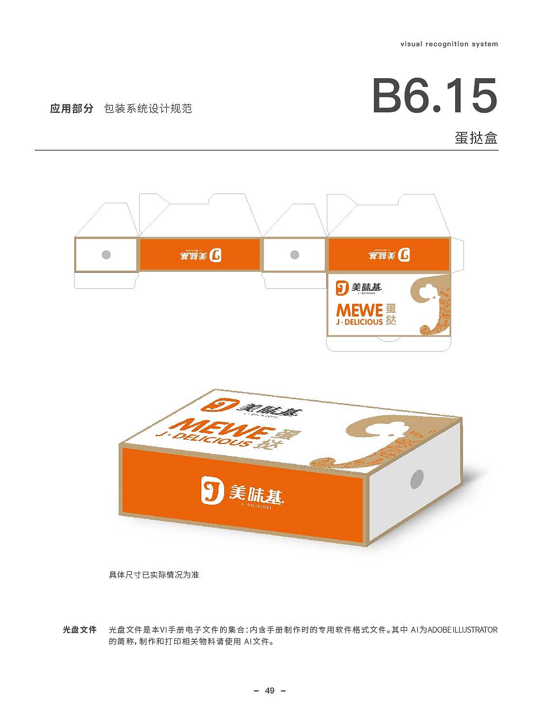 美味基VI手册（图ZMjg3NzE1ODM2） - 品牌 - 站酷设计师有引设计工作室原创素材 - 站酷ZCOOL