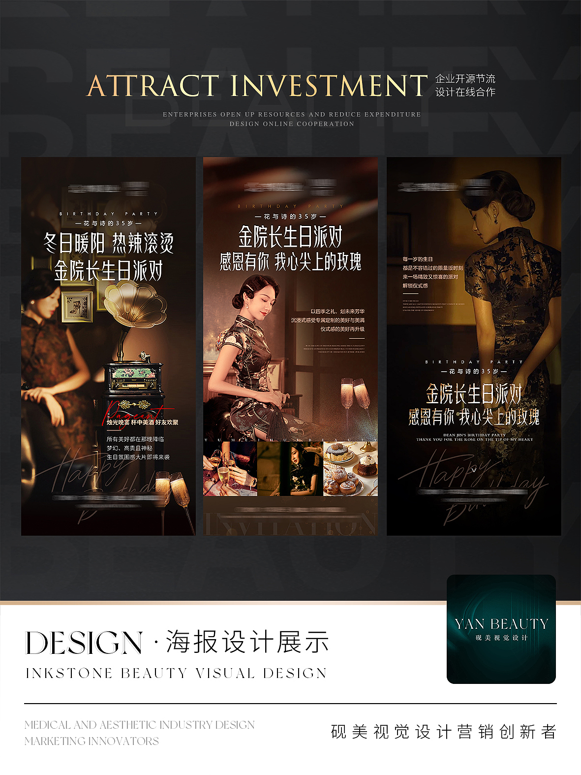 美业沙龙会系列宣传海报设计