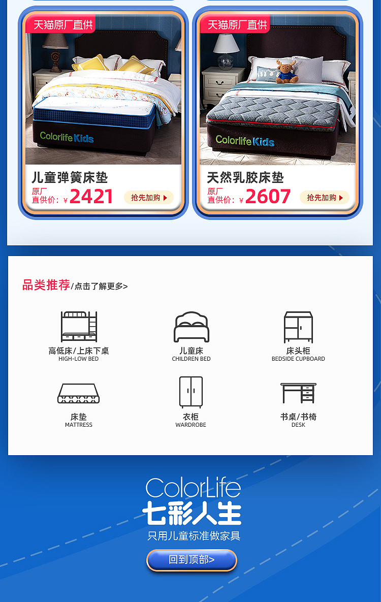 家具店铺首页装修-七彩