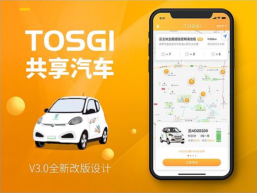 UI设计丨兔司机APP Redesign  3.0全新改版