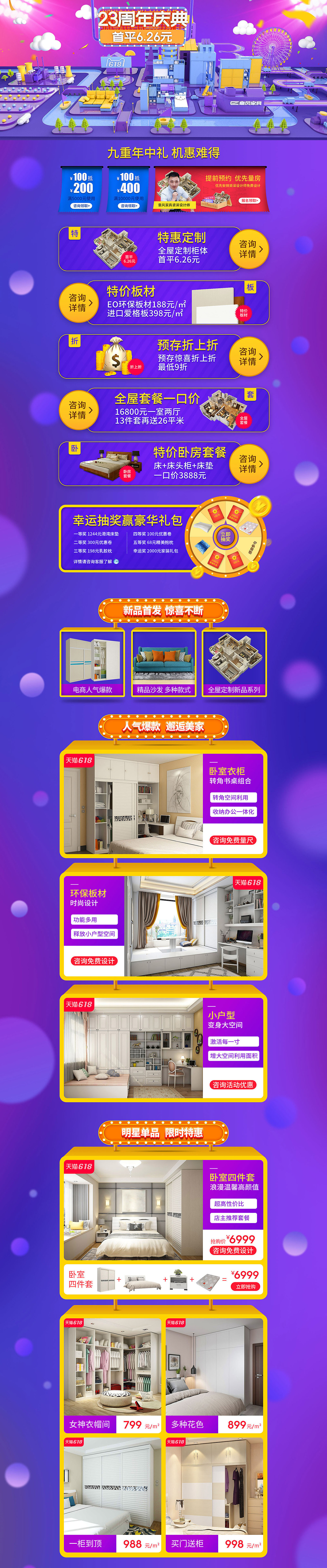 第三稿,618正式页,修改了活动。