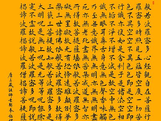 《般若波罗蜜多心经》楷书手抄版（个人主页-ZMzcwMjEwODQ=） - 书法 - 站酷设计师我不是萝卜头原创素材 - 站酷ZCOOL