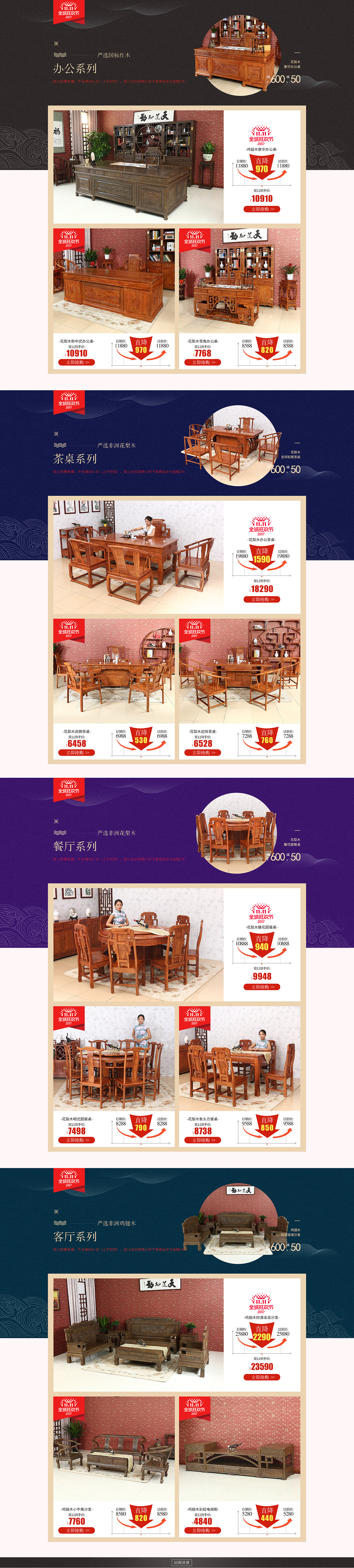 中國(guó)風(fēng)古典禪意 紅木家具 首頁(yè) 雙十一大促專題首頁(yè)（圖ZOTY3MDM2NDg=） - 電商 - 站酷設(shè)計(jì)師沐冉原創(chuàng)素材 - 站酷ZCOOL