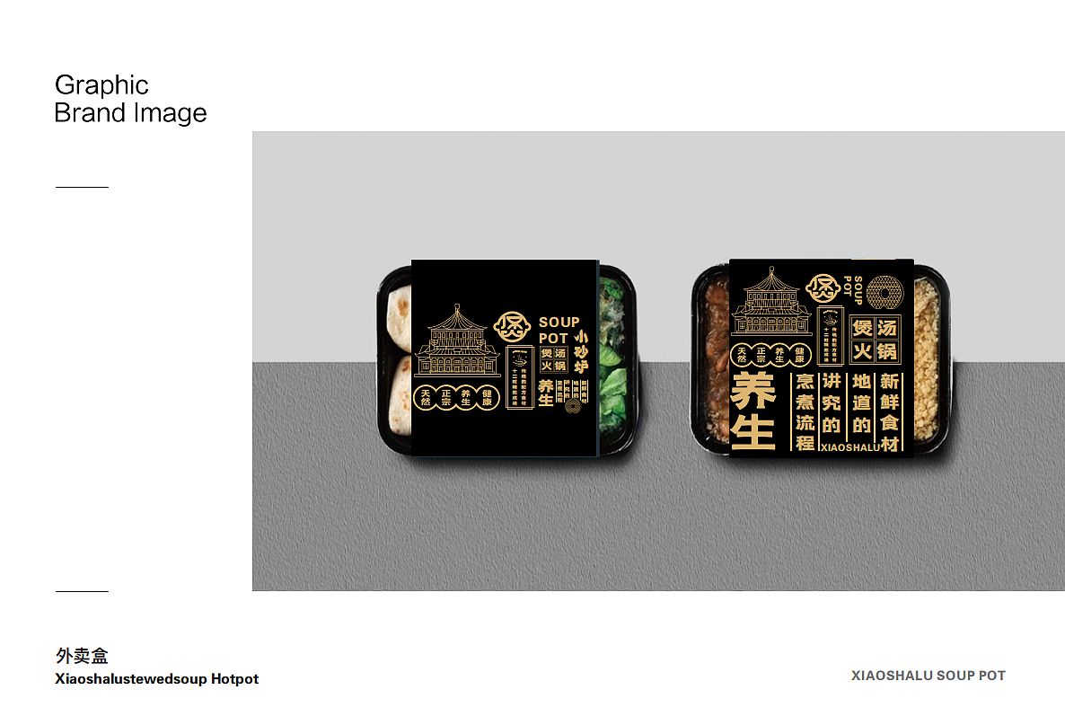 猪肚鸡VI设计|专业餐饮品牌策划设计|山外山餐饮VI设计