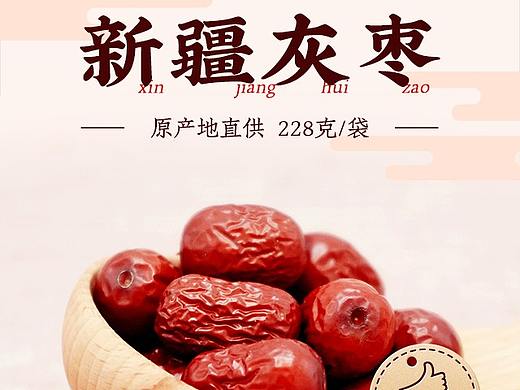 新疆灰棗禮袋詳情頁 日常記錄（個人主頁-ZNTAyODMyMDQ=） - 電商 - 站酷設(shè)計師海鹽李榮浩原創(chuàng)素材 - 站酷ZCOOL