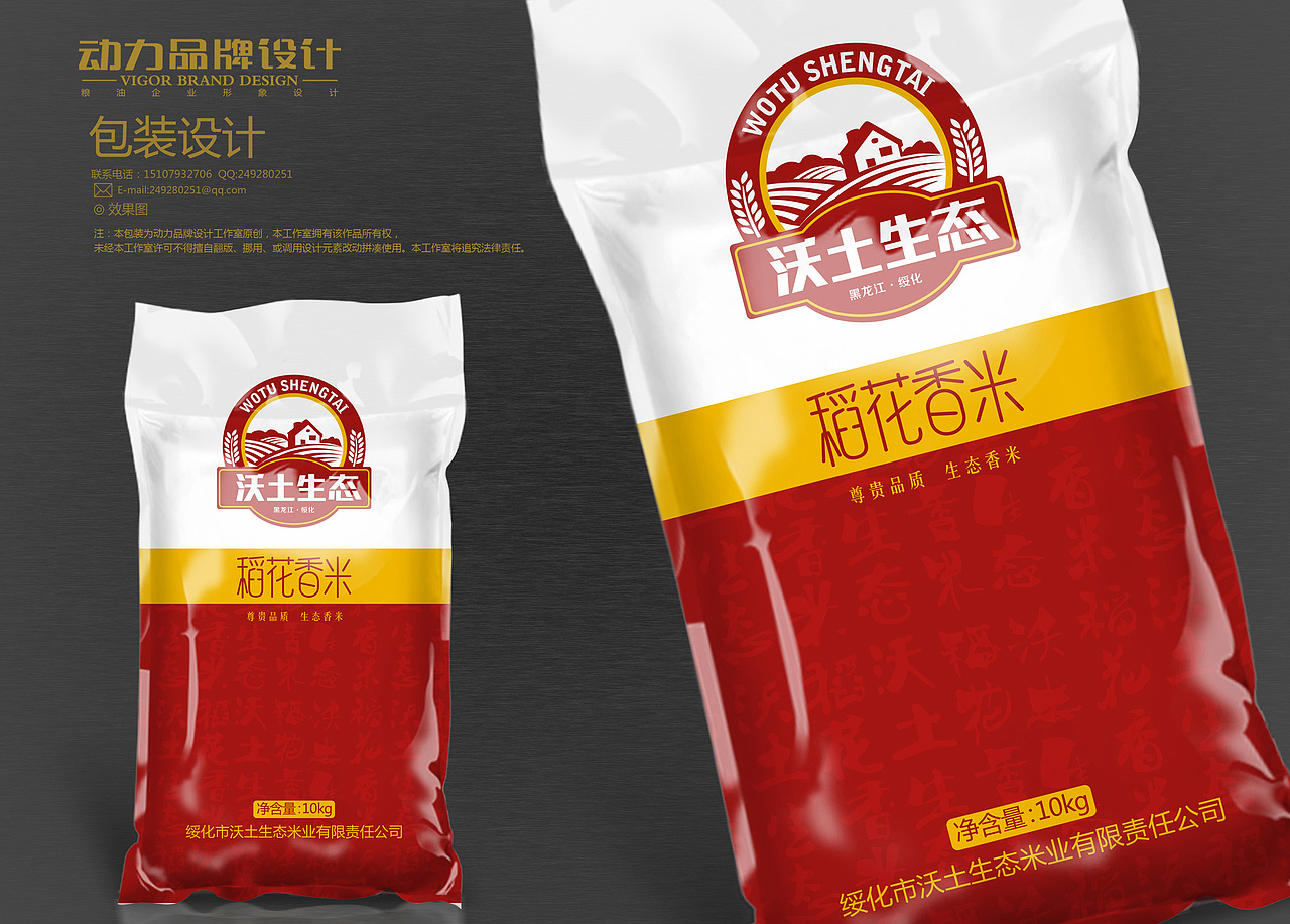 大米品牌包装设计案例（图ZMjAxOTM2ODg=） - 包装 - 站酷设计师动力品牌设计机构原创素材 - 站酷ZCOOL