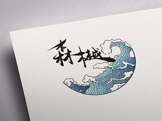 logo（个人主页-ZMzE1MTEzNDA=） - Logo - 站酷设计师一气万化原创素材 - 站酷ZCOOL