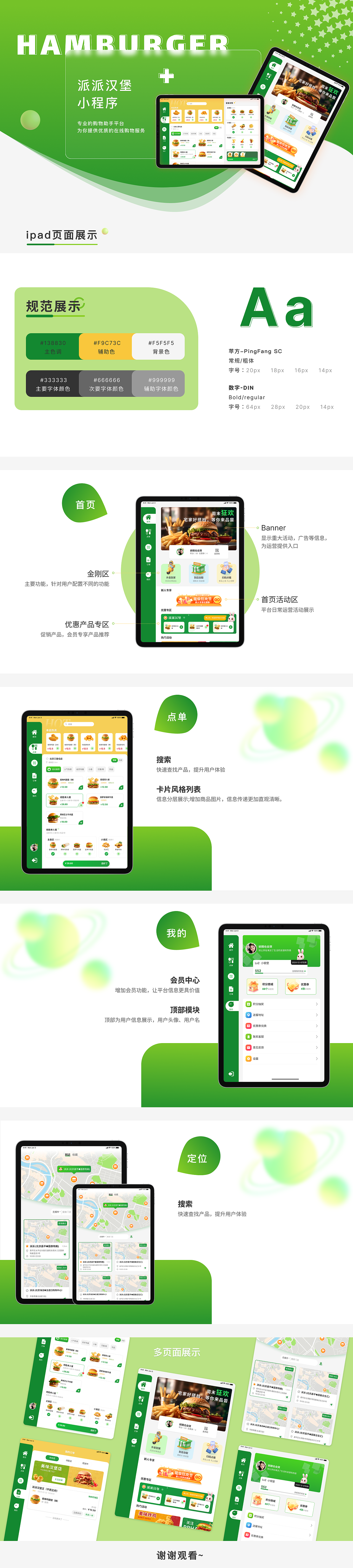汉堡小程序ipad适配版