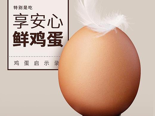 享安心鸡蛋详情页