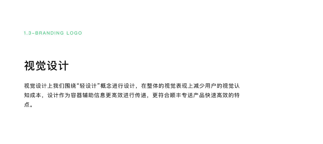 ECOUX  |  顺丰专送 | SF CITY- WIDE EXPRESS