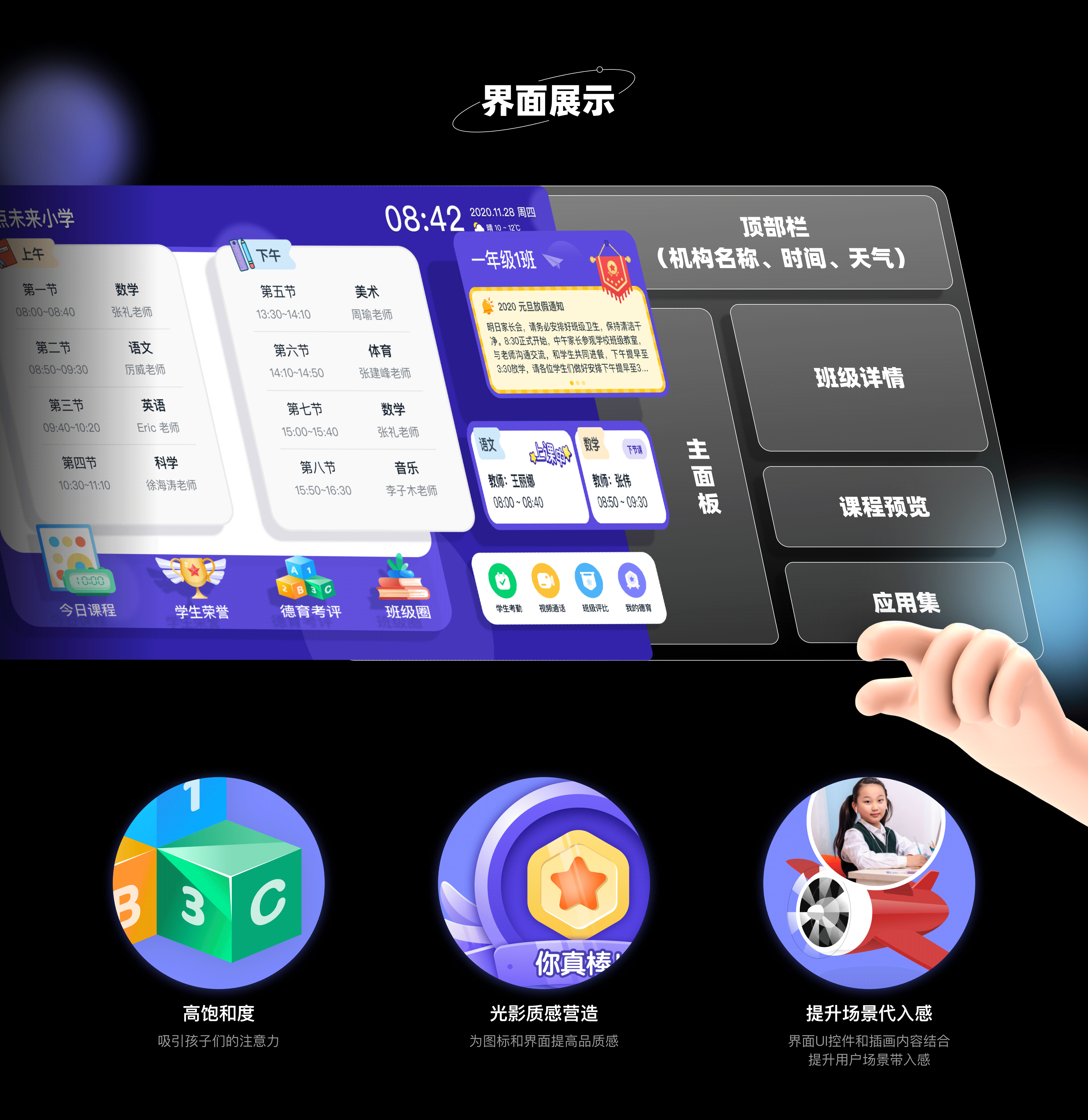 魔点校园电子班牌设计（图ZMjg0NTgxNTI4） - 软件界面 - 站酷设计师八块腹肌的严监生原创素材 - 站酷ZCOOL