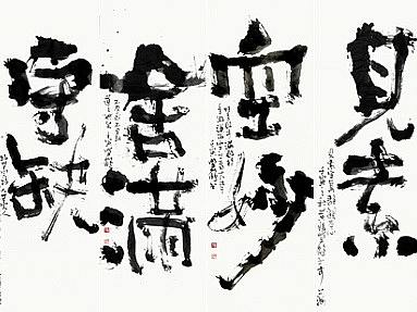 白墨研字| 黄陵野鹤-书法艺术原作系列NO.4好好生活