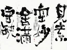 书法收集