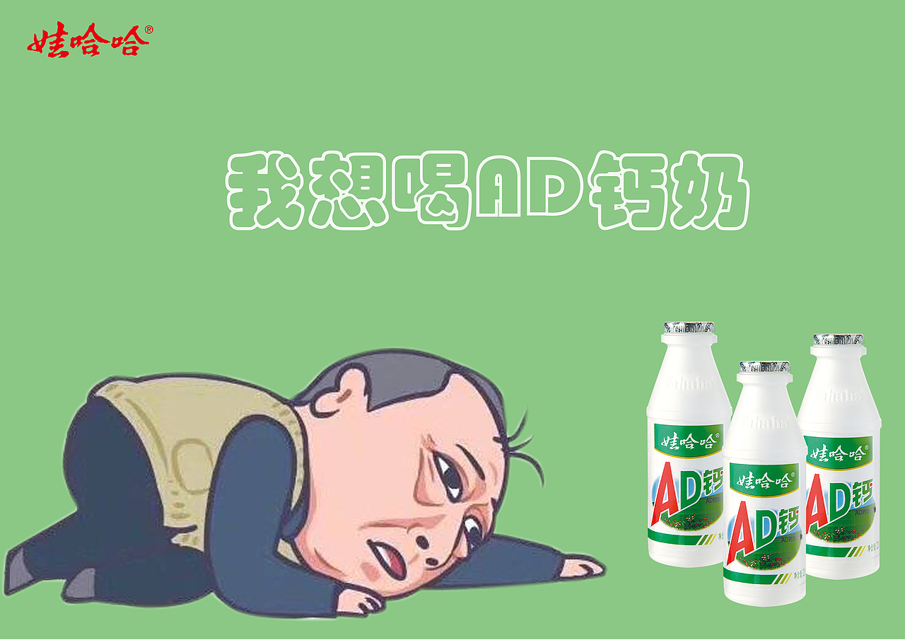 ad钙奶搞笑海报