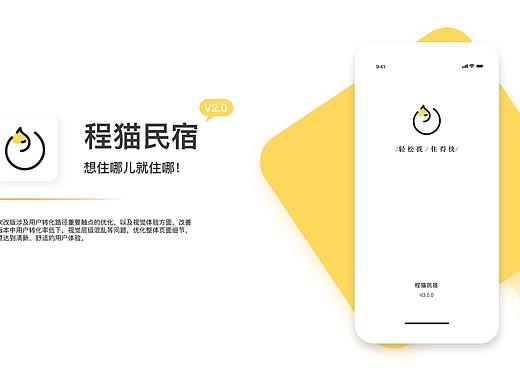 程猫民宿APP改版项目