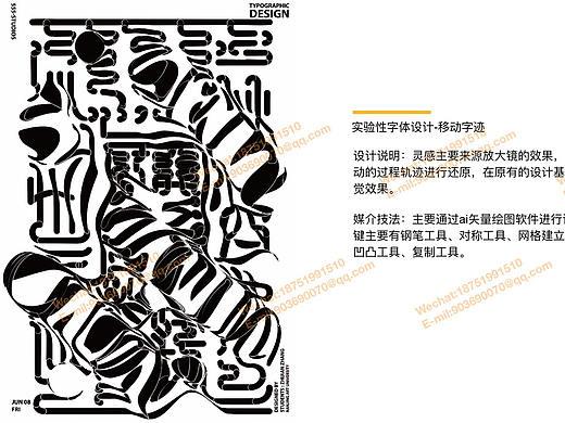 实验性字体海报设计-方法解读