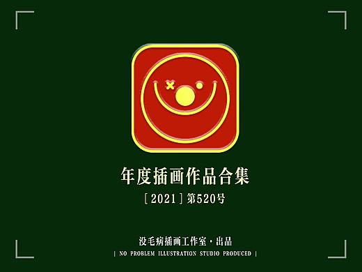 2021年插画作品合集