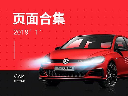 汽车改装页面设计合集汽车大灯页面设计