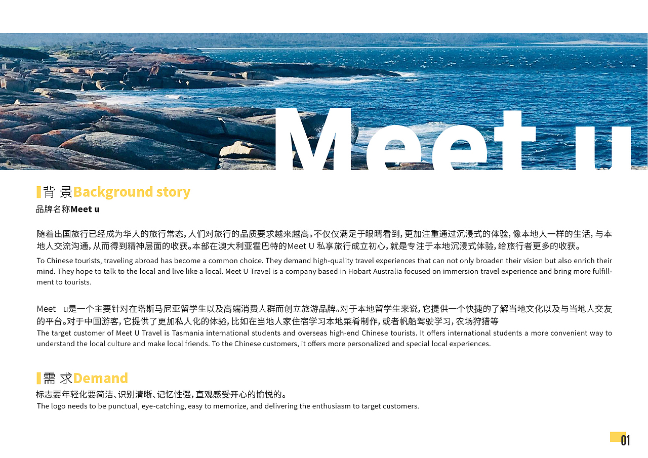 Meet u 私享旅行 品牌设计（图ZMjAwNzk5NTYw） - 品牌 - 站酷设计师设菊师原创素材 - 站酷ZCOOL