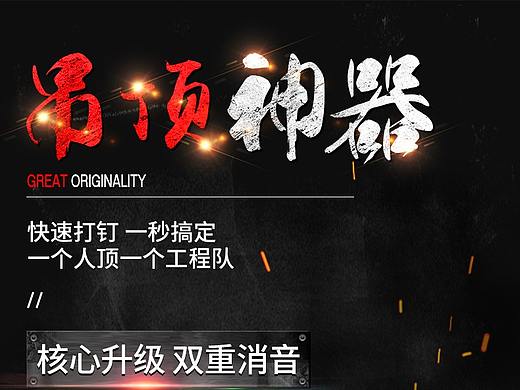 吊顶神器详情(个人主页-ZNDU0MzA4MTI=) - 电商 - 站酷设计师楼晓楼原创素材 - 站酷ZCOOL
