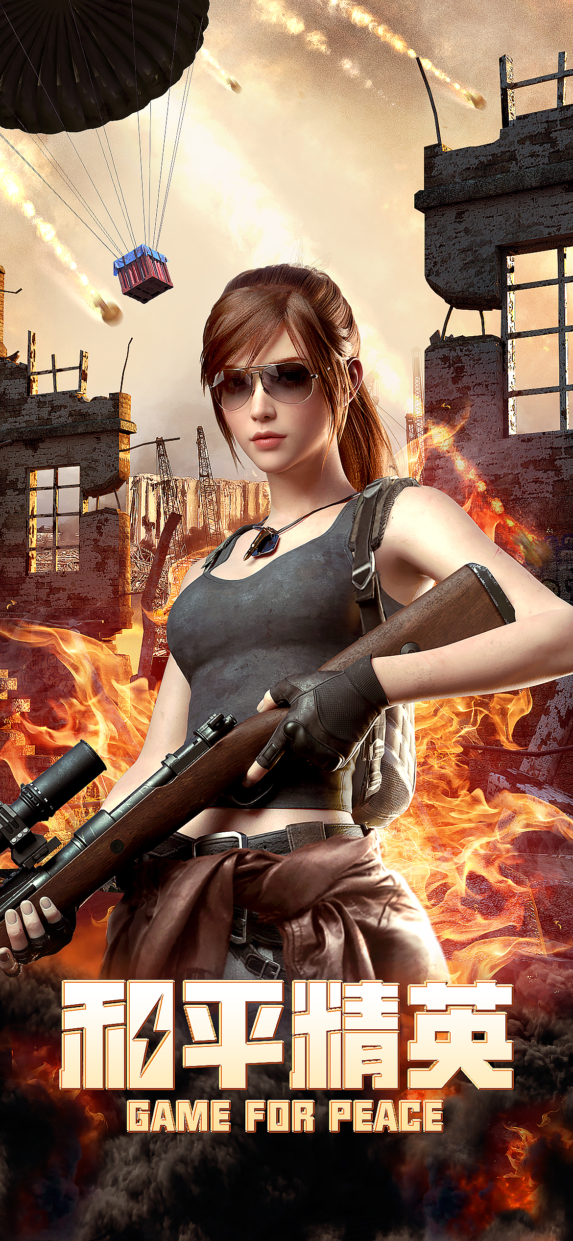 和平精英海报设计