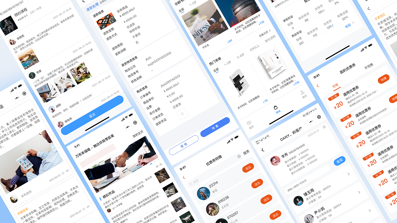 移动端app界面设计 SAAS UI设计