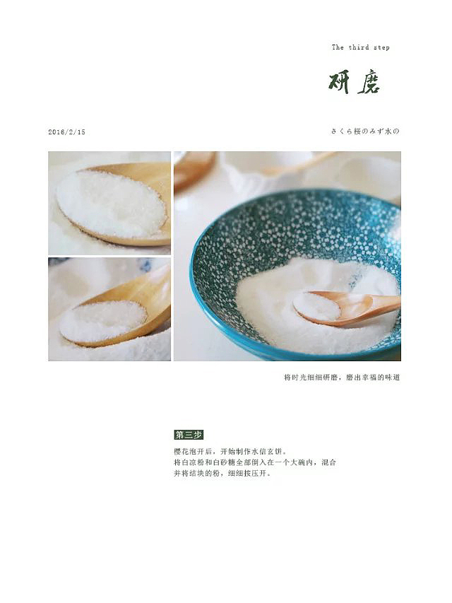 日式排版 美食教程版面（图ZNTE0MDYxNjQ=） - 文案/策划 - 站酷设计师夏小蕾原创素材 - 站酷ZCOOL
