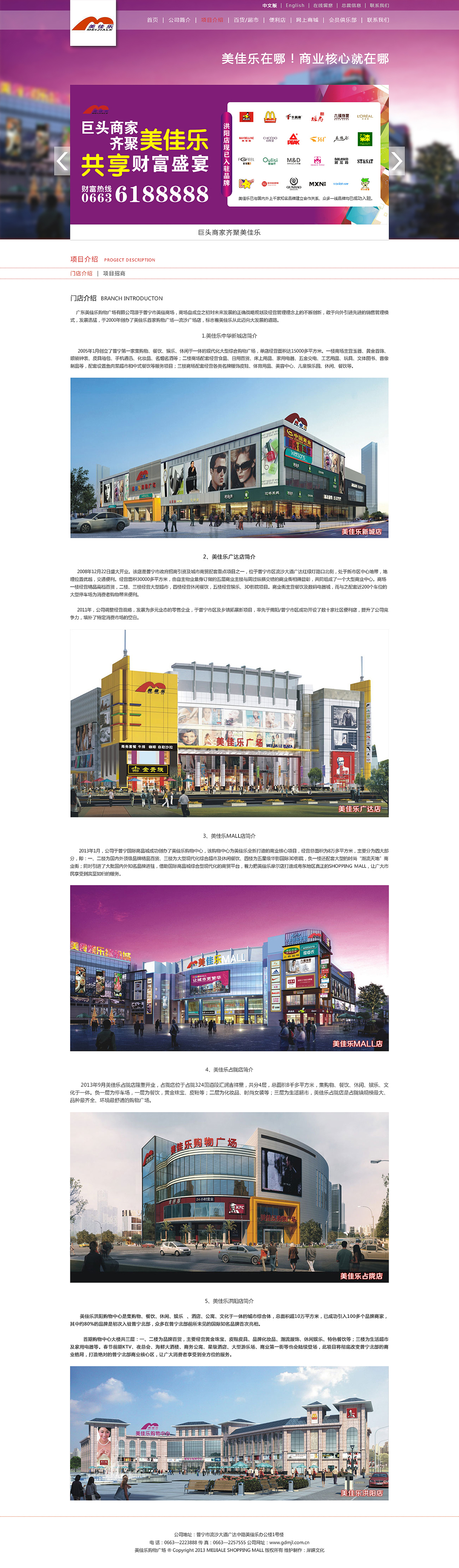 普宁美佳乐网站改版