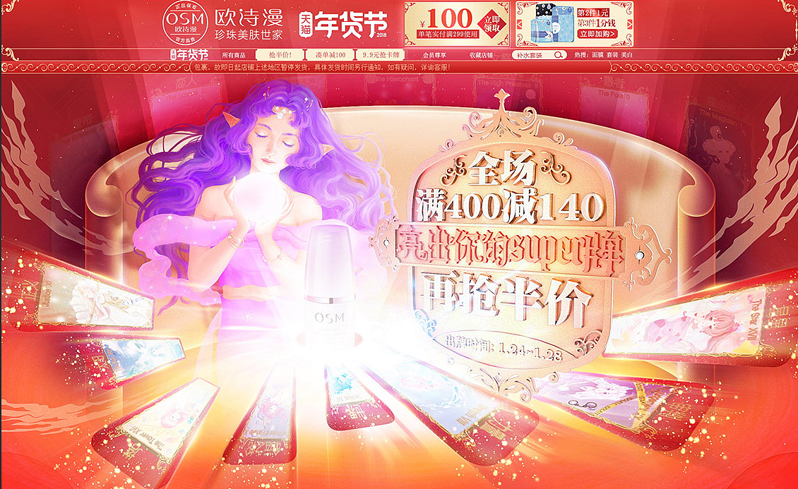 17年欧诗漫年货节首页插画（图ZMTA2NTM2OTY4） - 商业插画 - 站酷设计师原味肉条原创素材 - 站酷ZCOOL