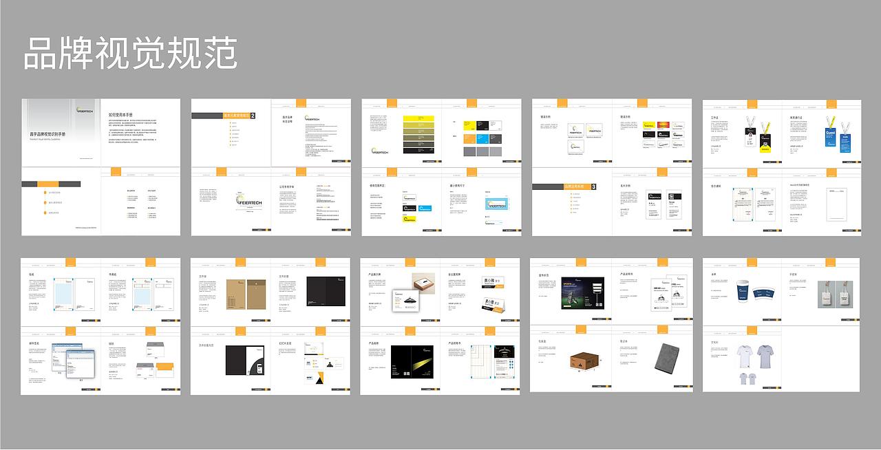 品牌视觉规范