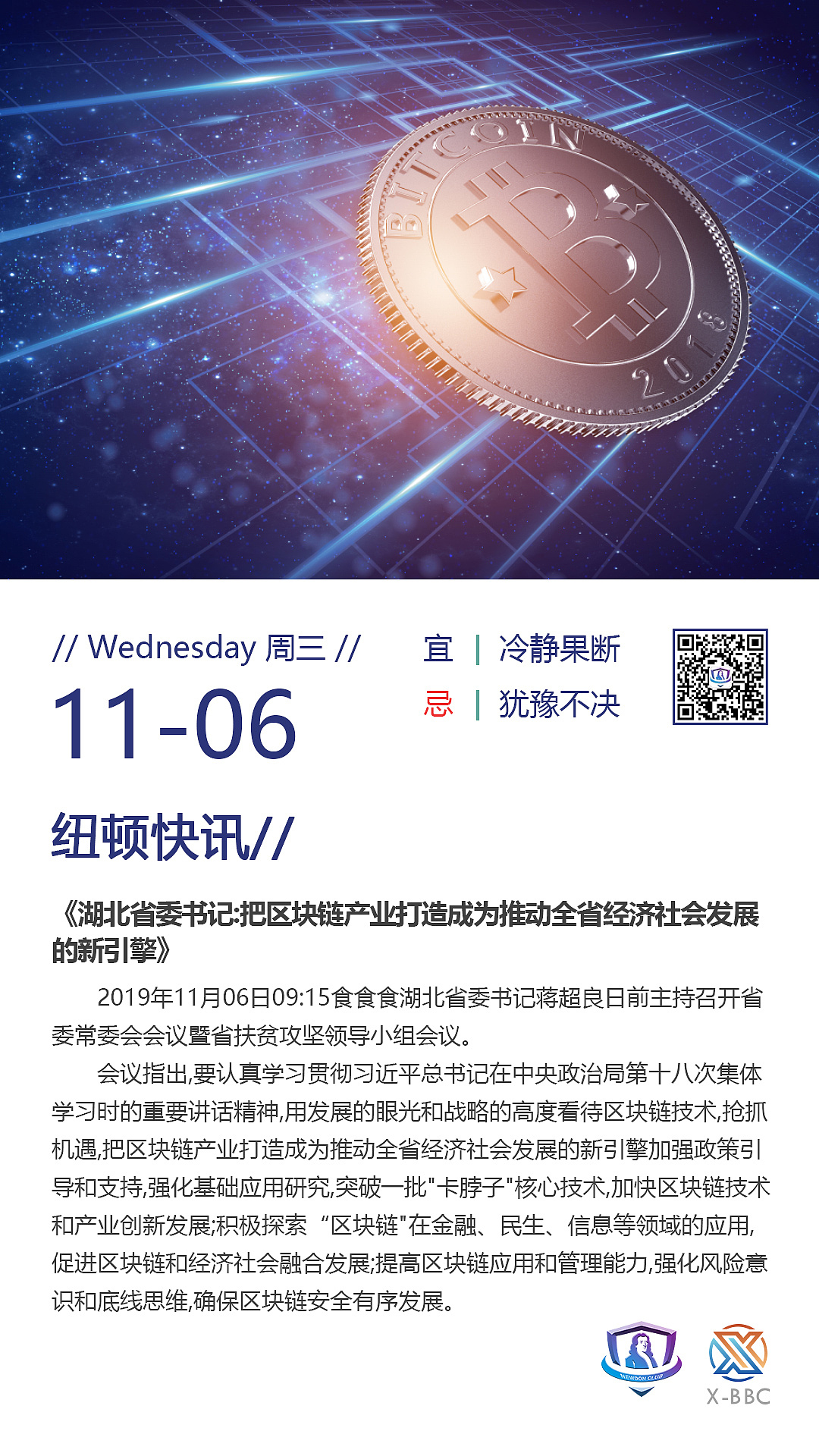 区块链快讯（图ZMTg5MDcwMzMy） - 宣传物料 - 站酷设计师嘿嘿嘿23333原创素材 - 站酷ZCOOL