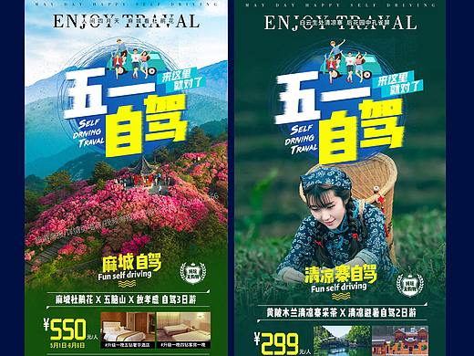 2020自驾旅游海报九宫格系列海报