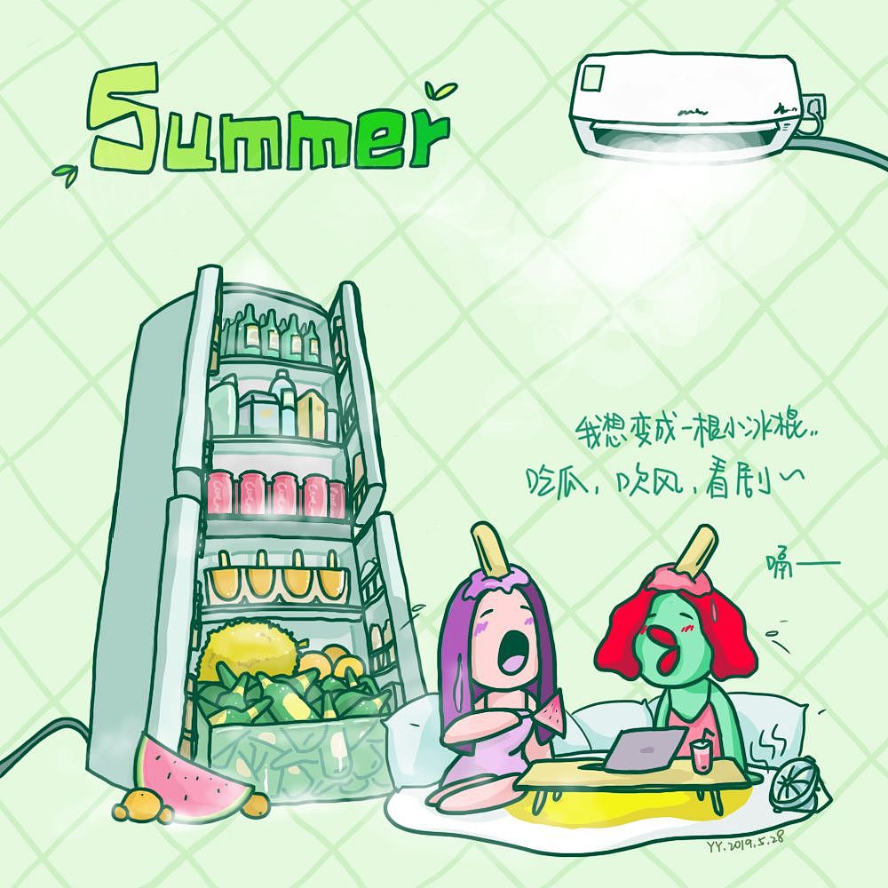 夏天就要有夏天的样子