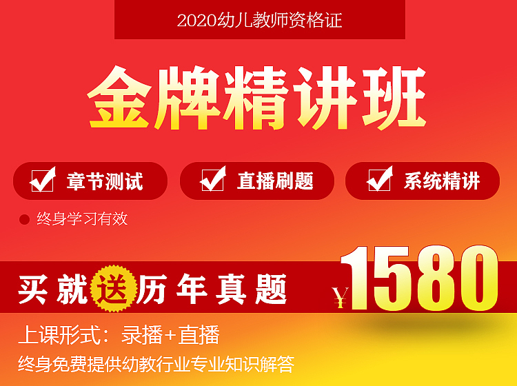 课程【教资考试】班型