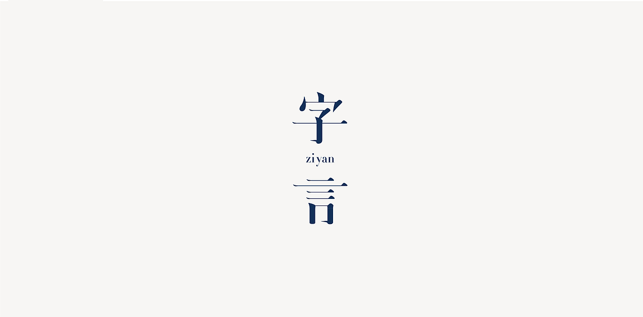 鱼-字录之二（图ZOTc1OTQ2MzI=） - 字体/字形 - 站酷设计师Mr丶鱼原创素材 - 站酷ZCOOL
