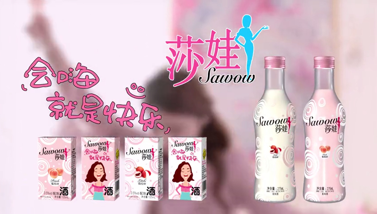 旺旺莎娃酒系列