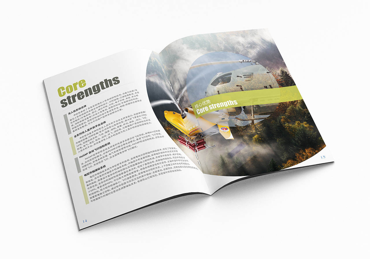 企业画册-无人机