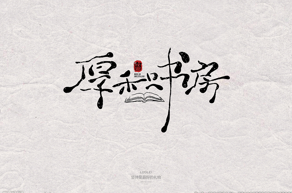 字体帮第1370篇（图ZMTg1MjU0OTAw） - 字体/字形 - 站酷设计师字体帮原创素材 - 站酷ZCOOL