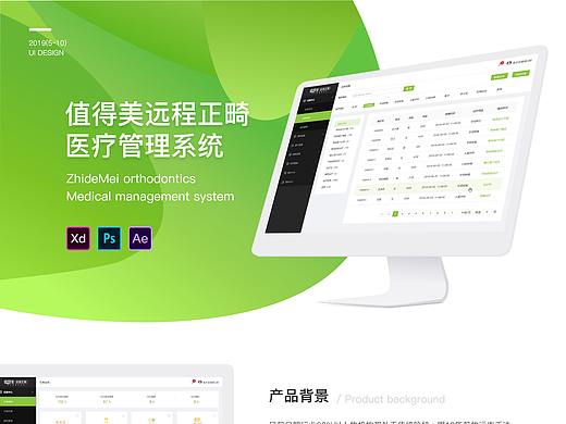 医疗口腔类病历管理系统