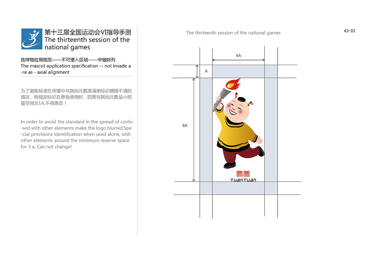 第十三届全运会VI指导手册
