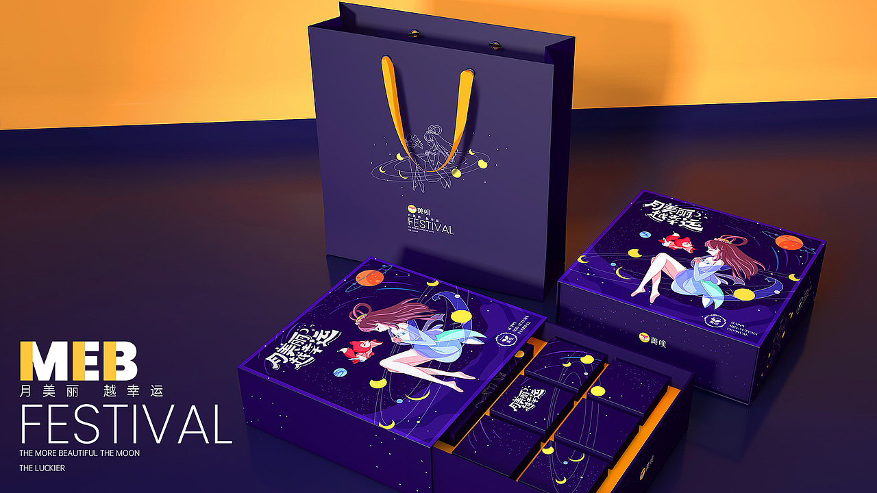 2020_MEB中秋礼盒(图ZMjI2NDE3NjI4) - 包装 - 站酷设计师奶片儿zcx原创素材 - 站酷ZCOOL