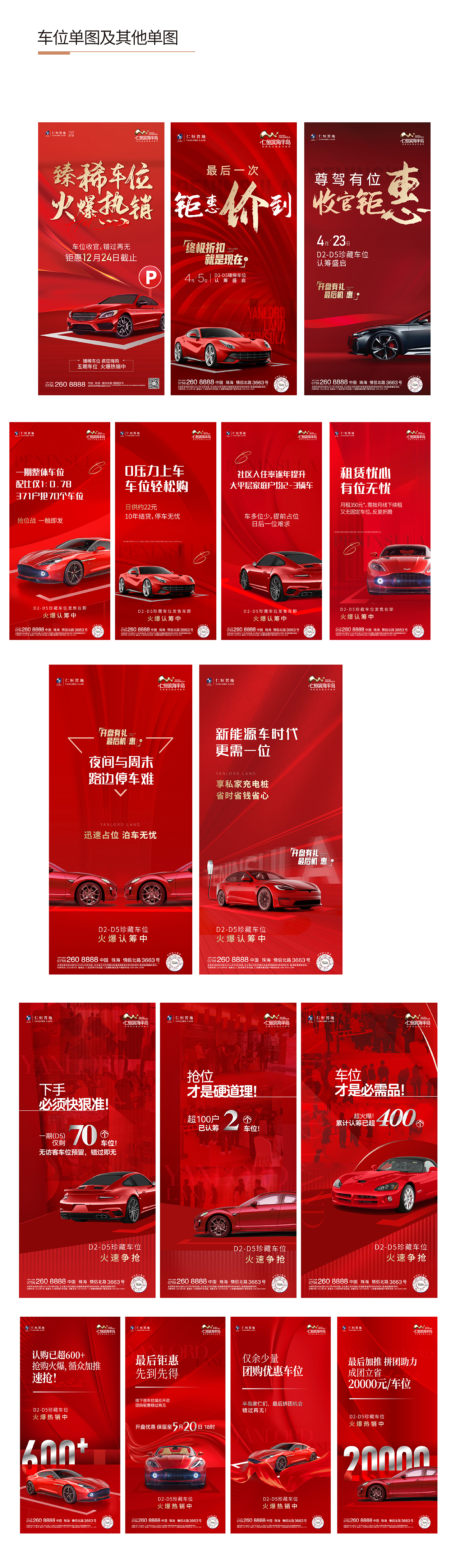 作品集2 (仁恒品牌多个项目)