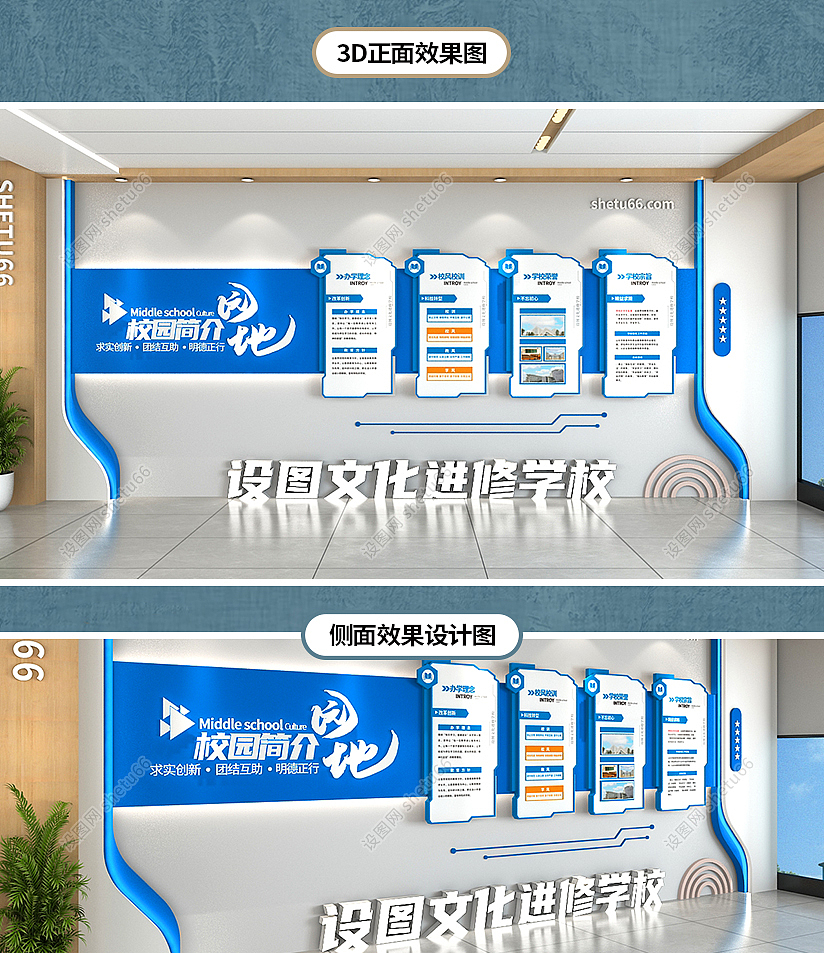 设图网-文化墙 | 7款校风校训校园文化墙案例分享