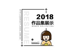 2018 | 作品集