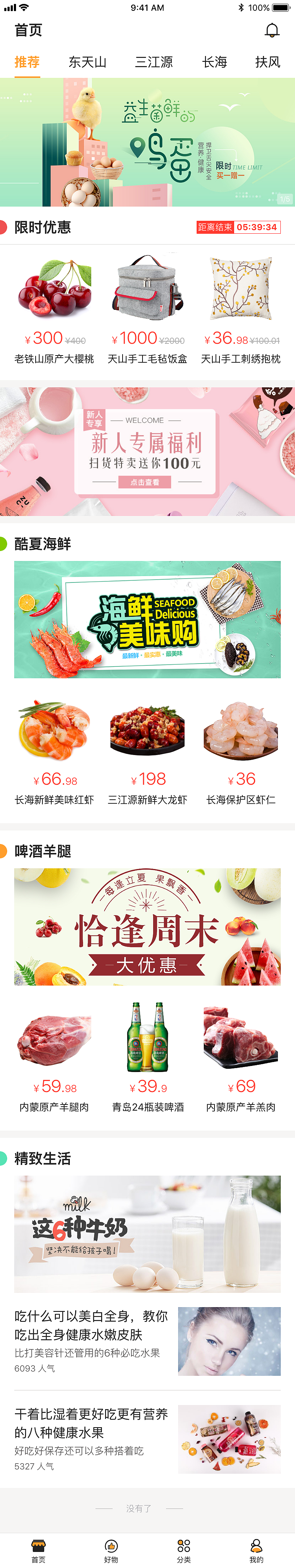 东方巧选（图ZMTI5MDgzNjI4） - APP界面 - 站酷设计师筎果丶原创素材 - 站酷ZCOOL