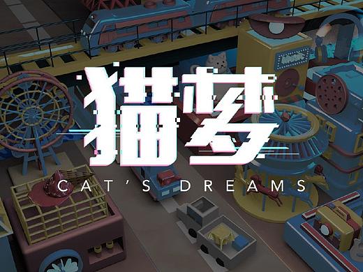 猫梦
