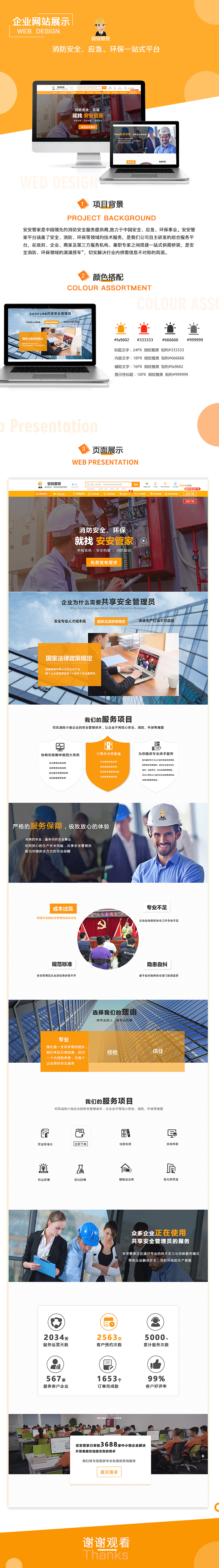 安安管家官网/网站/网页/PC端