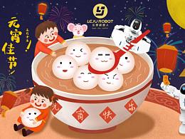 元宵和小年海報(bào)