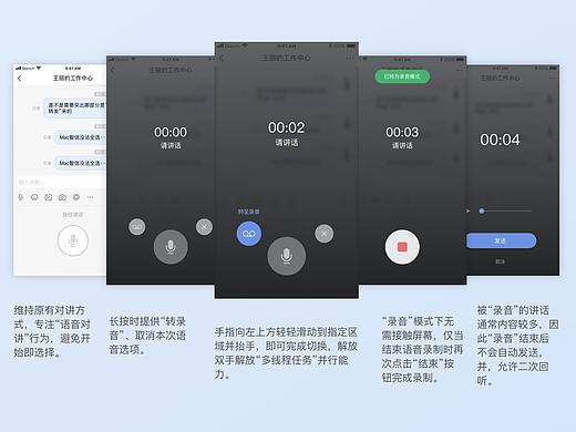 文字&语音消息录入 交互设计 